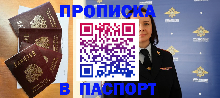 прописка для работы в Пермском крае